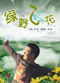 水野朝阳复出